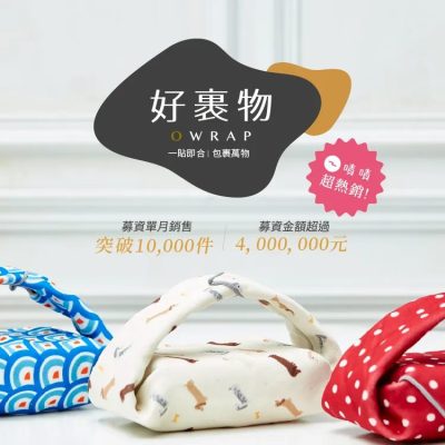 好裹物 好果物 好果布 好裹布 黏貼布 一貼即合